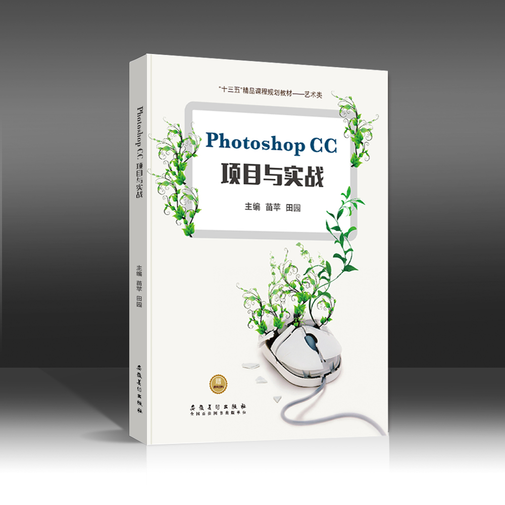 Photoshop CC项目与实战